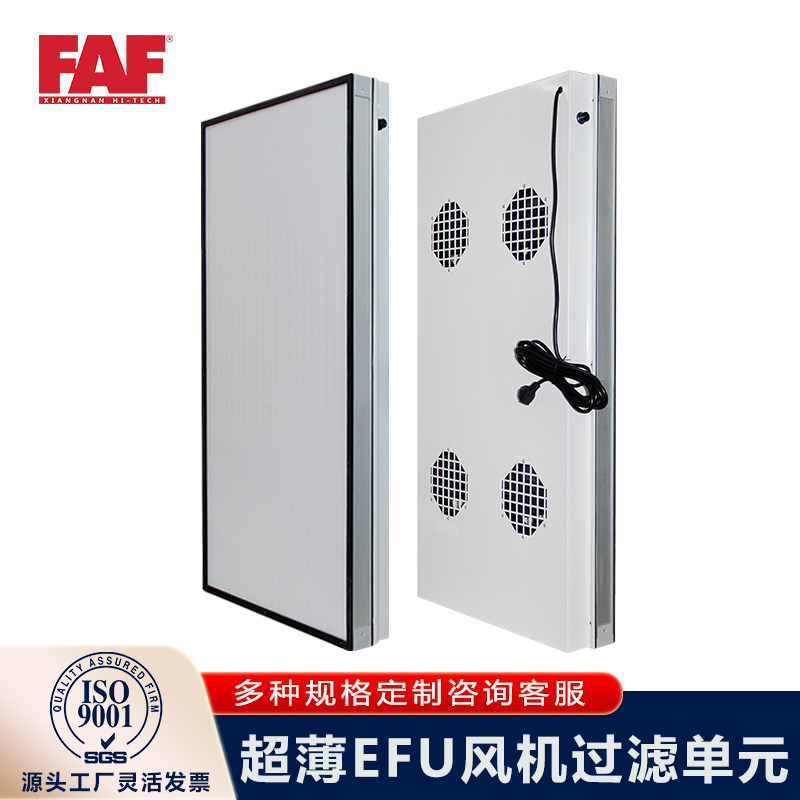 超薄款EFU空气净化器工业ffu高效滤网风机过滤单元百万级无尘车间