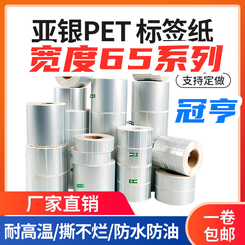 防撕pet打印贴纸不干胶