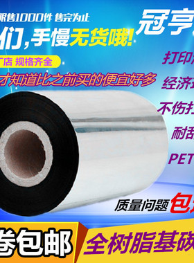 全树脂碳带110300混合蜡基碳带标签打印机色带条码带11090双轴碳