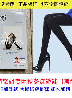 新款厦航空姐专用春秋冬乘务连裤袜320D天鹅绒显瘦加大加宽