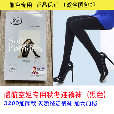 320D浪莎加大厦航专用乘务连裤袜