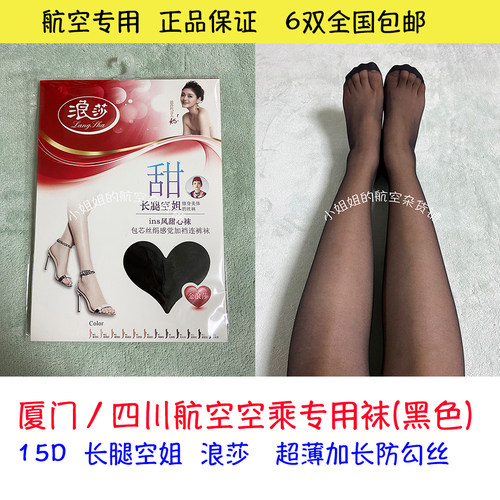 丝袜防勾厦航空乘专用丝袜连裤袜