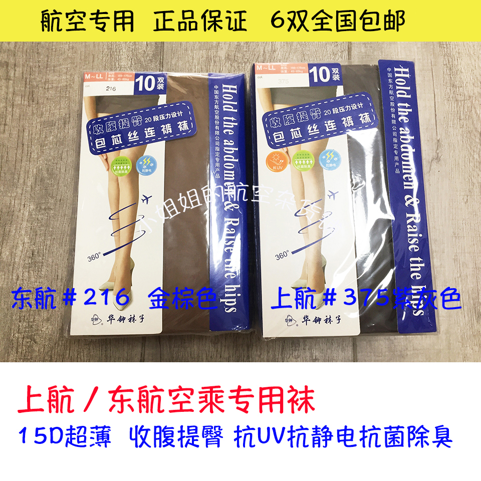 东航上航东方航空指定专用乘务空姐丝袜防勾丝连裤袜收腹提臀超薄 女士内衣/男士内衣/家居服 连裤袜/打底袜 原图主图