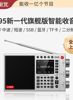 朝元LC95全波段喜马拉雅立体声网络蓝牙全国电台插卡收音机国补