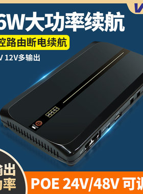 POE24V48V可调输出12V9V路由器IP电话备用移动miniUPS不间断电源