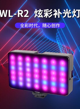 WL-R2充电拍照方形迷你led灯手机自拍rgb摄影灯全彩口袋RGB补光灯