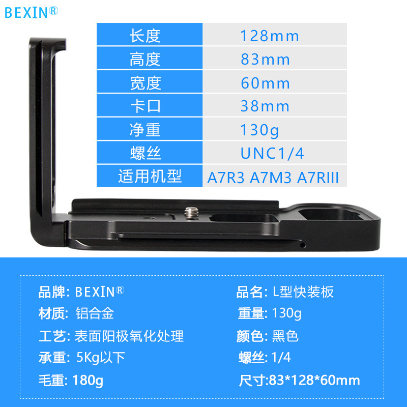 适用索尼A7M3 A7R3 A7RIII相机L型竖拍板 a7m3竖拍手柄相机快装板