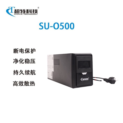超特后备式不间断家用工业医院ups电源电脑停电自动保护SU-O500