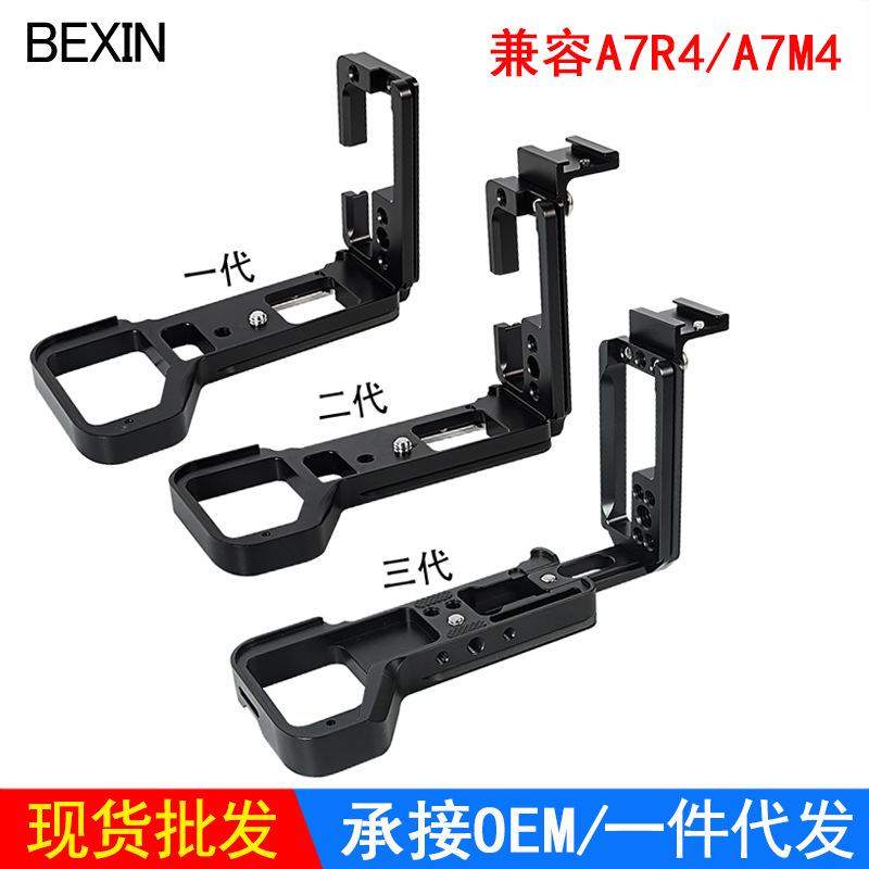 适用索尼A7R4竖拍板带热靴 L形快装板可抽拉a7m4单反相机手柄底座