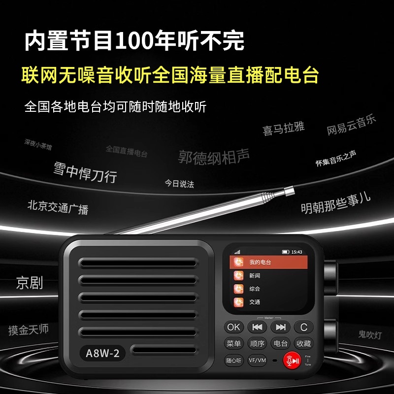 朝元a8w电视伴音网络收音机