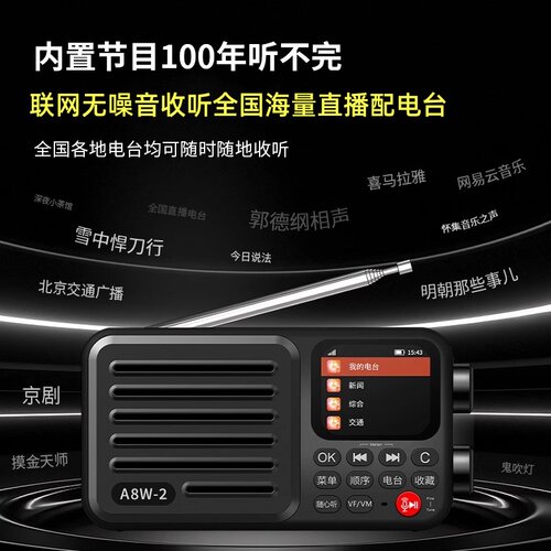 朝元a8w电视伴音网络收音机