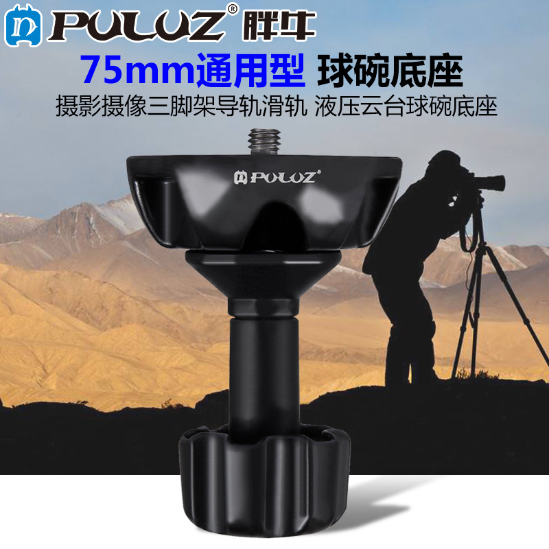 PULUZ胖牛75mm摄影摄像三脚架导轨滑轨液压云台球碗底座摄影器材