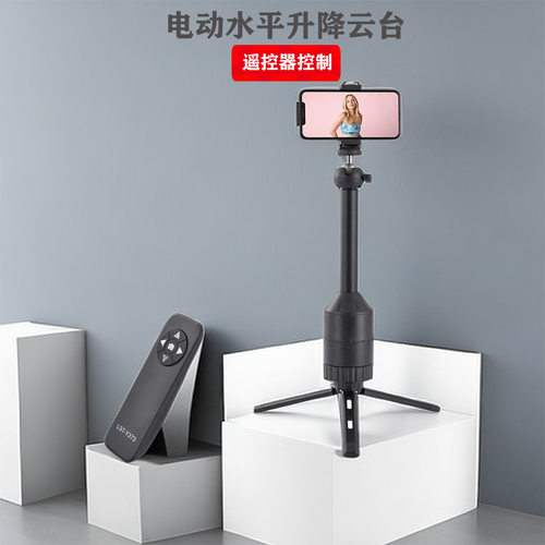 电动遥控手机支架水平升降360度旋转视频直播云台智能蓝牙三脚架