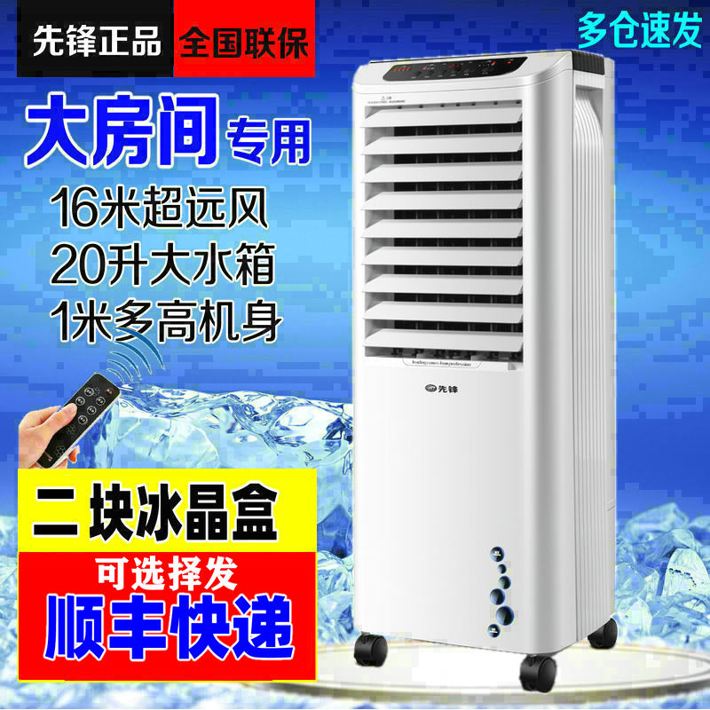 先锋空调扇家用冷风扇办公室制冷水冷风扇遥控大型风量移动降温冰