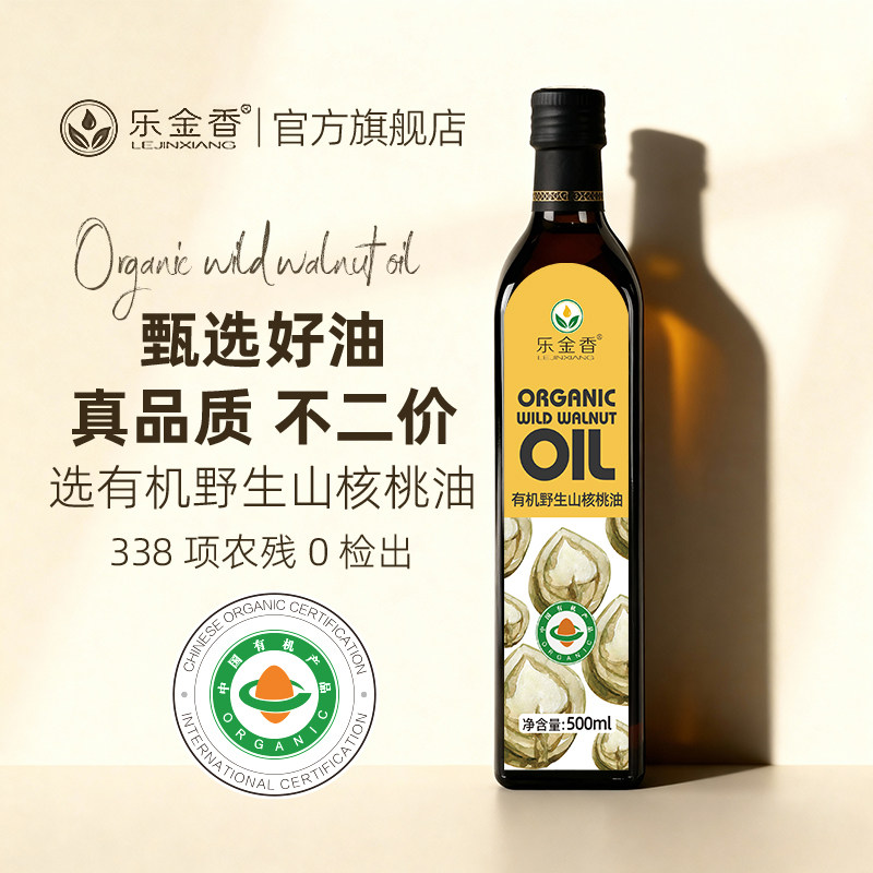 乐金香有机野生山核桃油官方旗舰店物理冷榨食用东北长白山核桃油