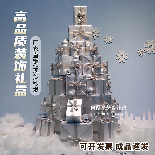 圣诞装饰礼盒商场橱窗美陈道具圣诞树下银色场景布置春节元旦新年 - 封面