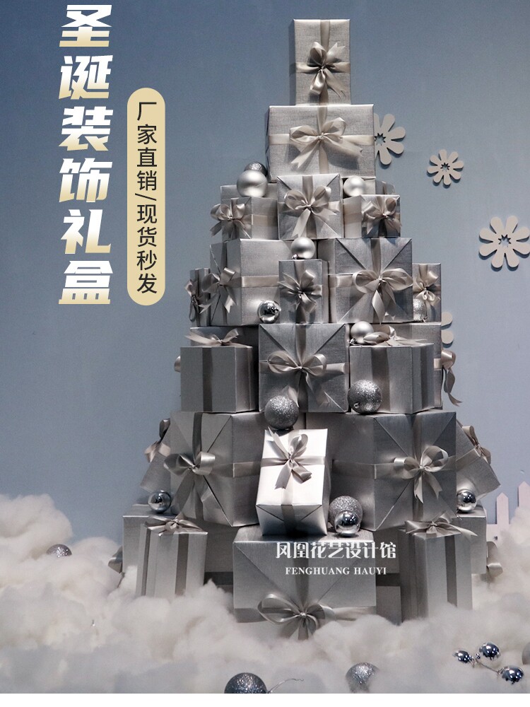 圣诞装饰礼盒商场橱窗美陈道具圣诞树下银色场景布置春节元旦新年