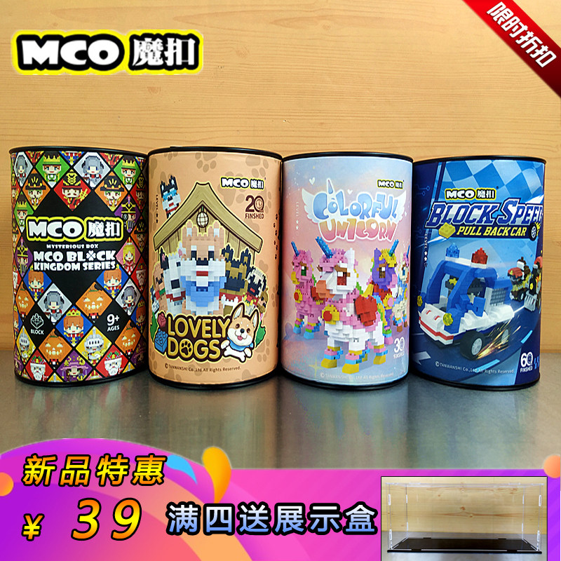 mco魔扣新品盲罐独角兽 哈士奇 中秋节圣诞礼物趣味礼品微积木