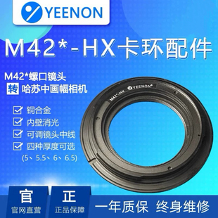 艺能M42*-XCD 适用M42螺口镜头转哈苏X2D/X1D/X1DⅡ/907X卡环配件