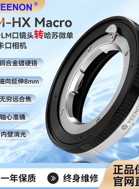 艺能LM-XCD M 近摄微距转接环 适用徕卡M镜头转哈苏X2D/907X/X1D2