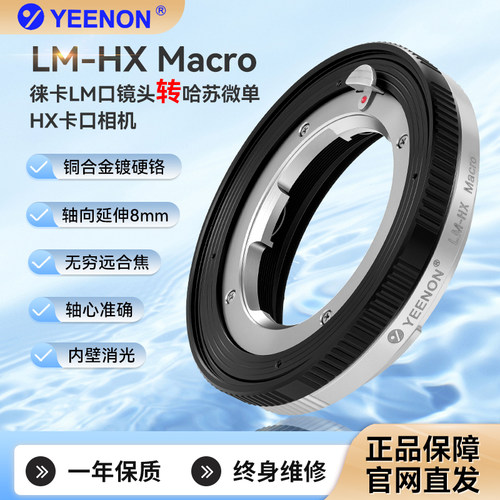 艺能LM-XCD M 近摄微距转接环 适用徕卡M镜头转哈苏X2D/907X/X1D2