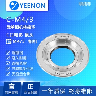 螺纹C口镜头转奥林巴斯M4 转接环 3相机接环 艺能
