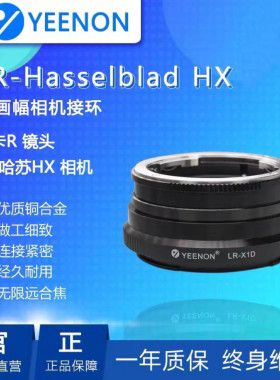 艺能EA9相机转接环哈苏