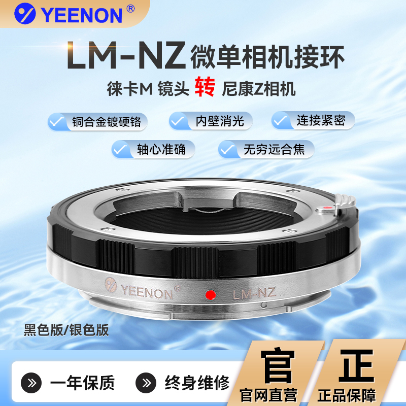 艺能LM-NZ转接环适用于徕卡M VM ZM镜头转尼康Z全画幅微单 Z7/Z6
