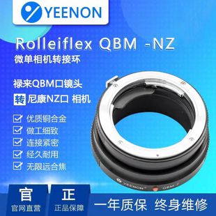 艺能QBM-NZ适用禄来QBM镜头转接尼康Z相机转接环