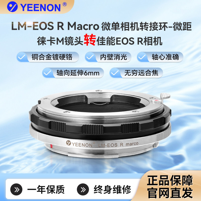 艺能LM-EOS R 转接环 徕卡M口镜头转佳能EOS R专微机身带微距功能