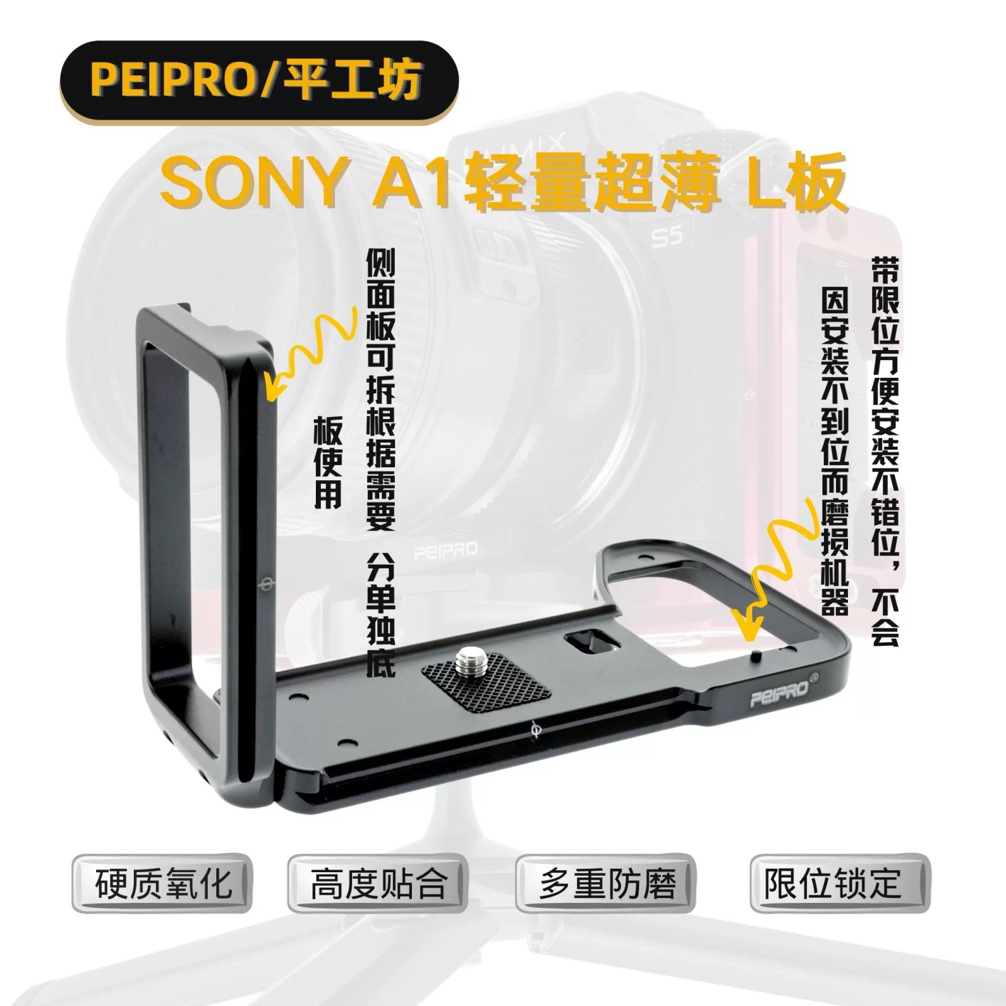 平工坊PEIPRO SONY A1手柄L型快装板 A1 L板 横竖推拉保护底板 3C数码配件 摄像机配件 原图主图