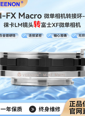 【艺能】LM-XF适用徕卡leica M -Fujifilm FX 富士微距近摄接环