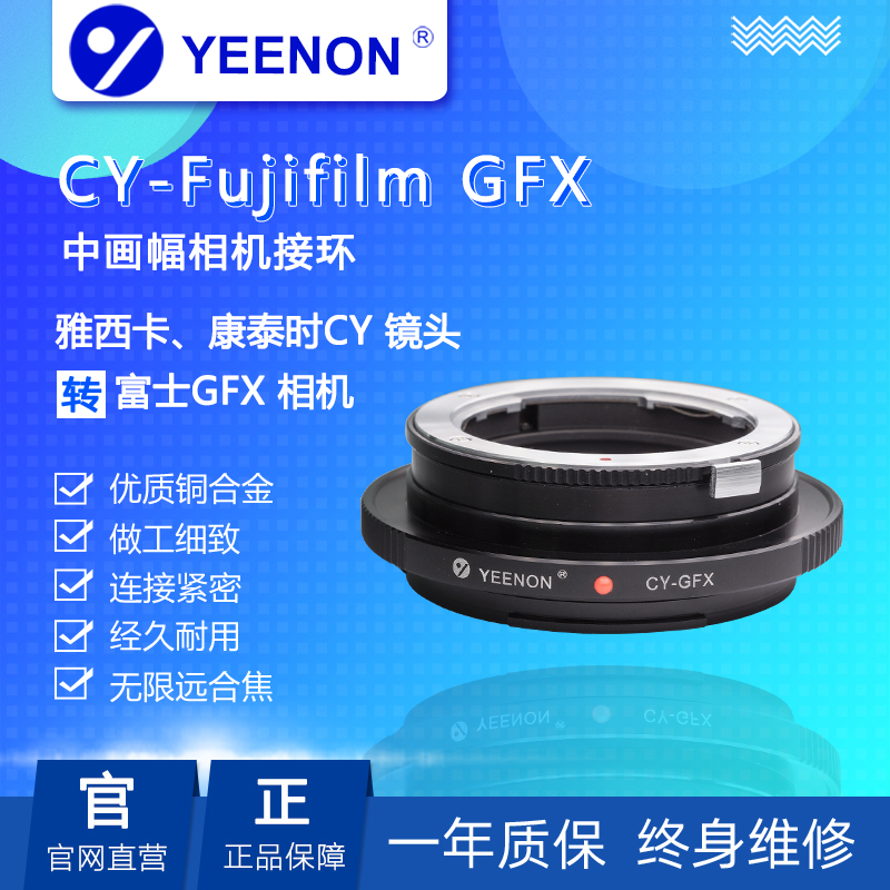 艺能 CY-GFX 转接环 适用蔡司CY口镜头转接富士GFX 100S/50S2/R