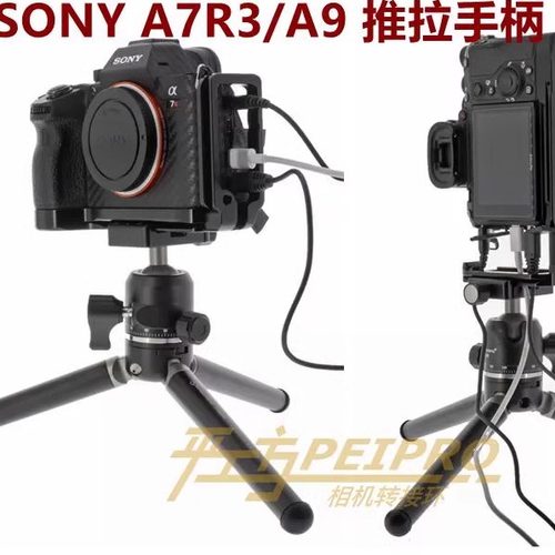 PEIPRO适用于索尼A9A7R3M3手柄底座L型快装板L板可推拉相机保护板