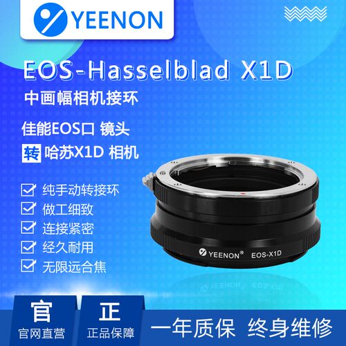 eos佳能卡口镜头哈苏机身转接环