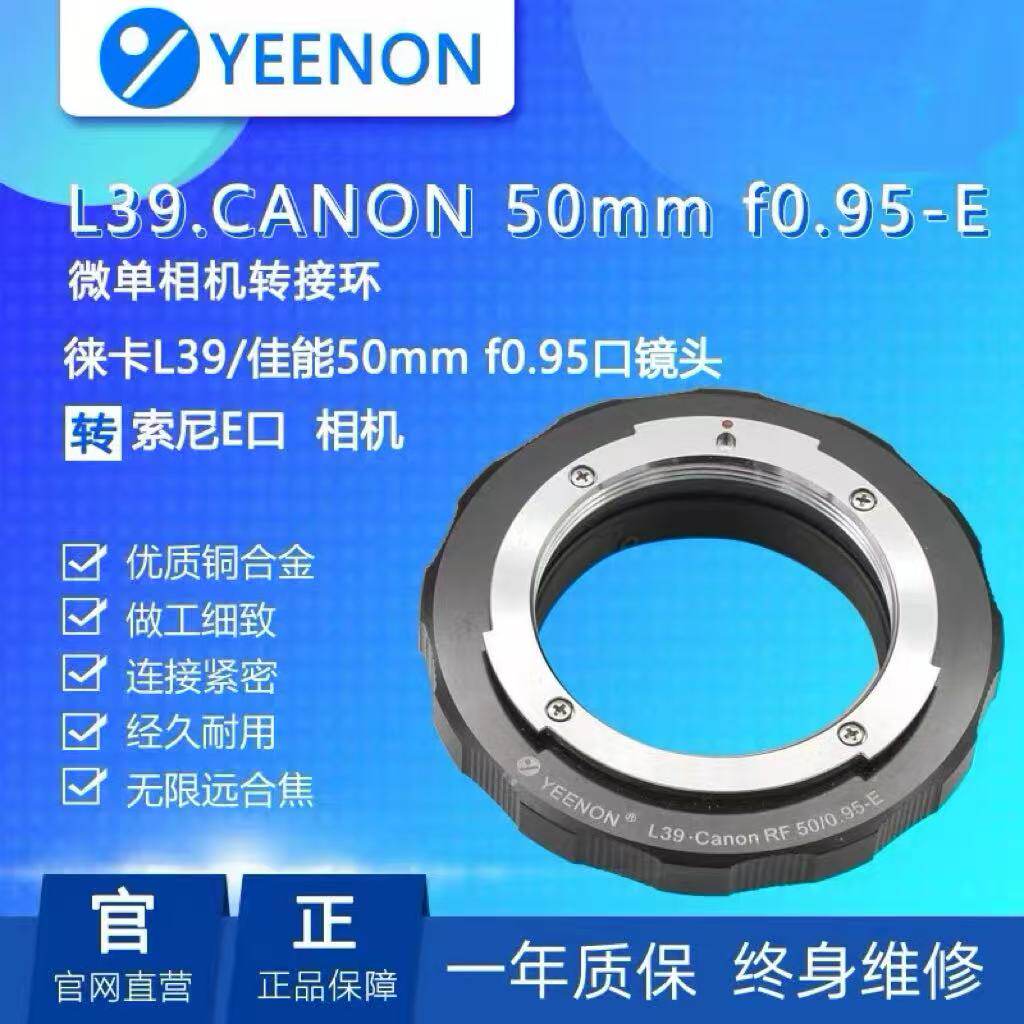 【艺能】适用于佳能Canon 50mm f0.95 旁轴镜头转索尼E口转接环