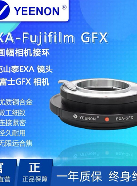 艺能 EXA-GFX 转接环 适用爱克山泰EXA转接富士GFX 100S/50S2/R