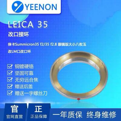艺能改口转接环徕卡大小八