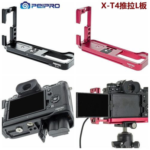 平工坊PEIPRO FUJI X-T4手柄快装板 XT4 推拉型L板 横竖快装手柄