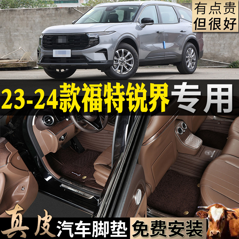福特锐界L汽车脚垫真皮E混动地毯