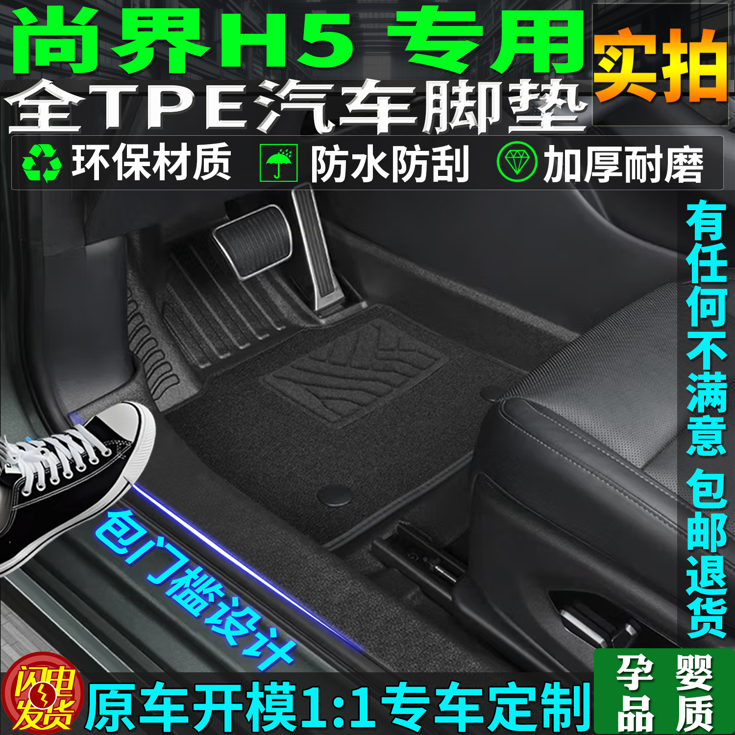 适用华为尚界h5tpe汽车脚垫地毯