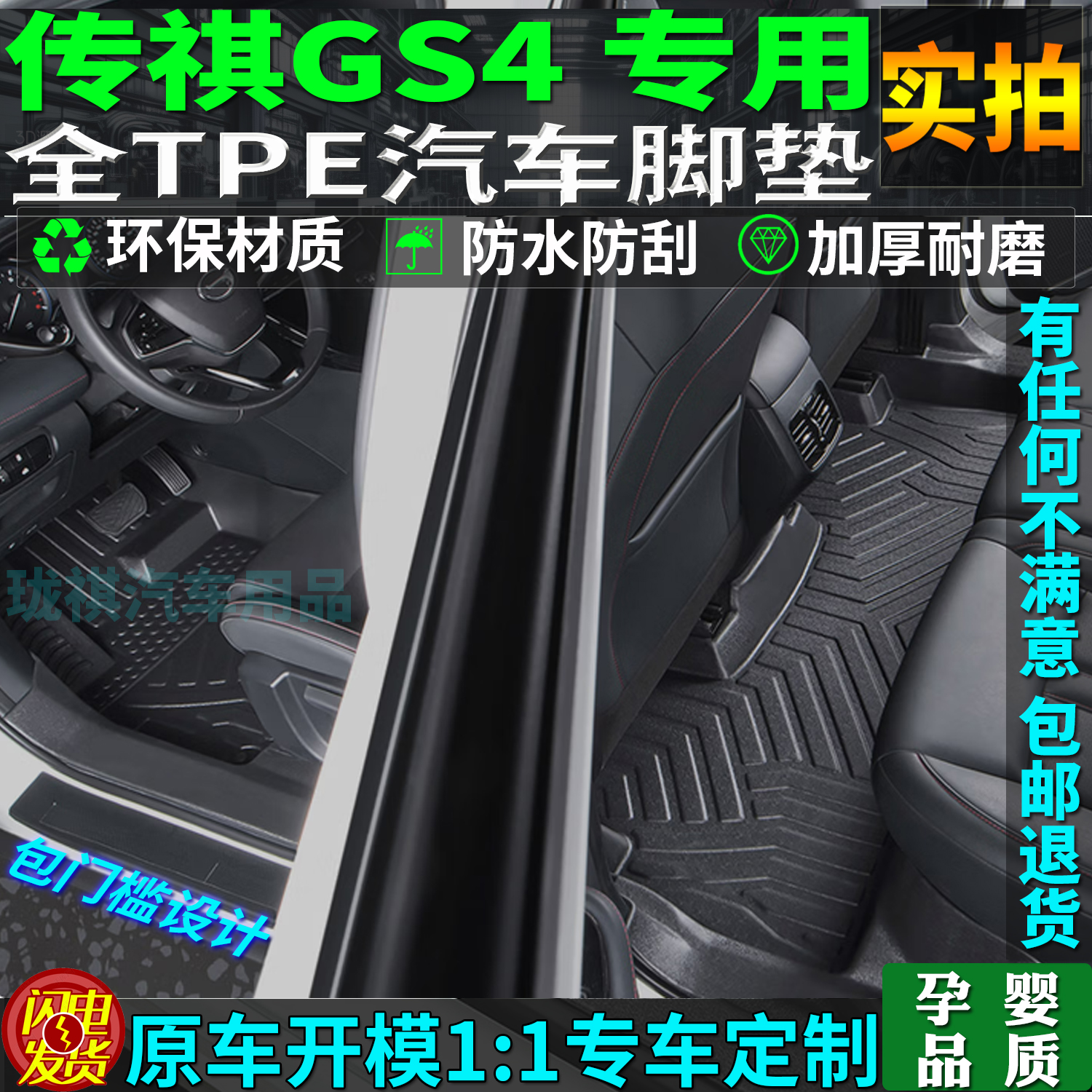 适用广汽传祺gs4tpe脚垫地毯max