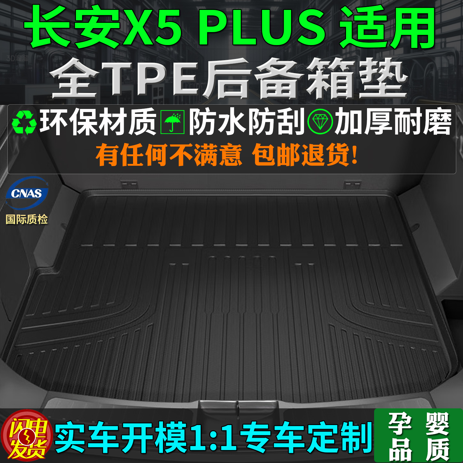 适用长安x5plus后备箱垫tpe二代