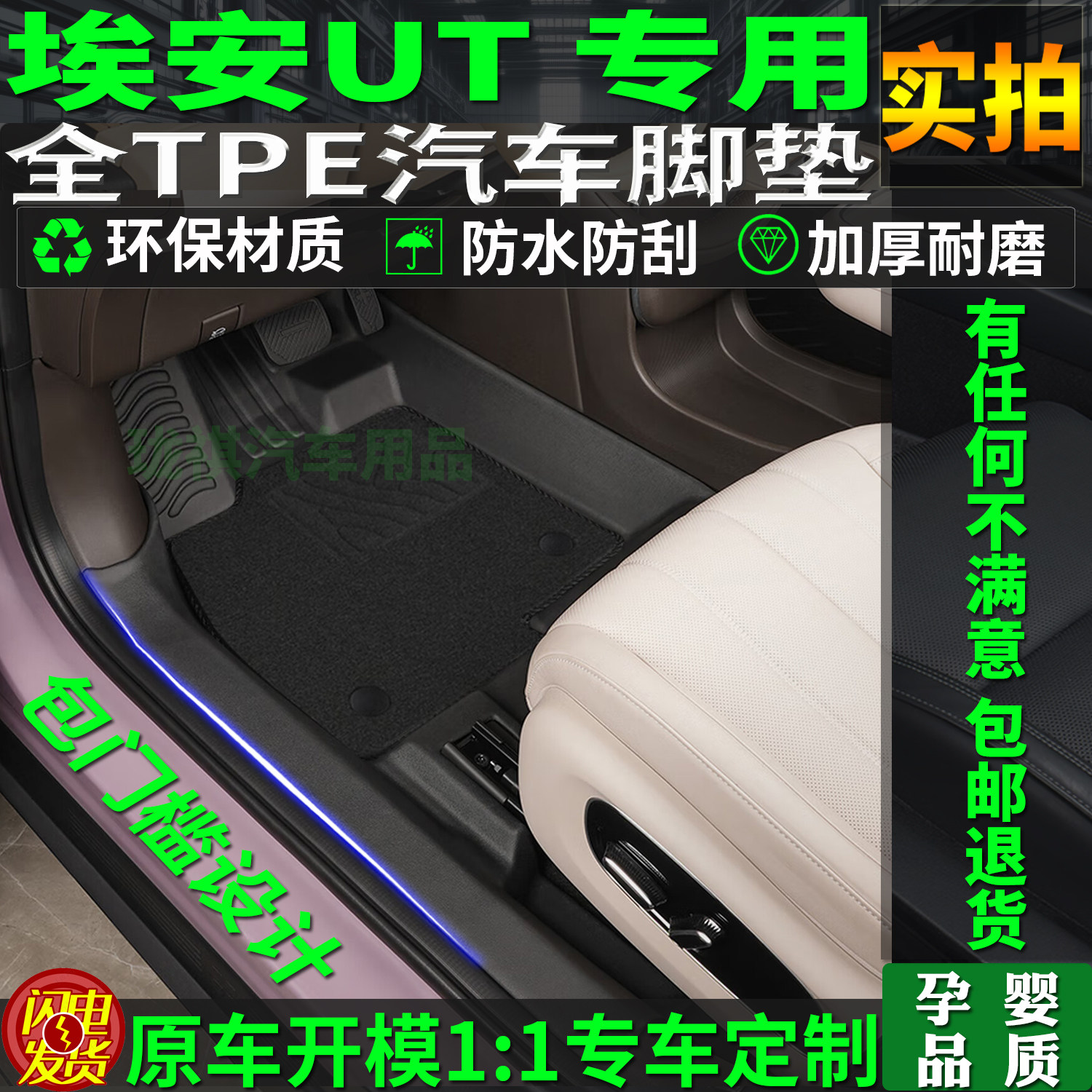 适用埃安ut脚垫tpe埃安UTsuper