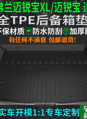 专用12/14/18/22/23款雪佛兰迈锐宝tpe后备箱垫迈锐宝xl尾厢内饰