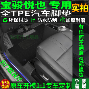 专用23/25/26款五菱宝骏悦也tpe脚垫悦也plus底垫全包围