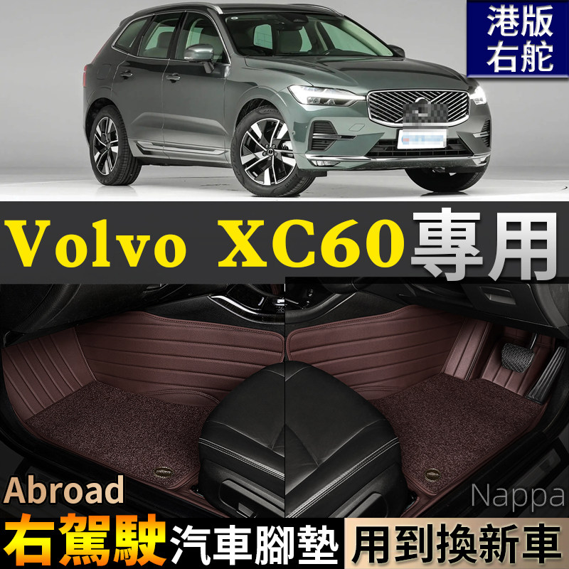 适VolvoXC60右驾驶右舵肽港版海外全包围汽车脚垫XC60RechargeT8,汽车用品/电子/清洗/改装,专车专用脚垫,淘宝优惠券,粉丝福利购,淘宝优惠卷