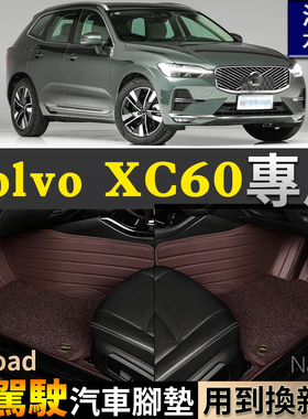 适VolvoXC60右驾驶右舵肽港版海外全包围汽车脚垫XC60RechargeT8