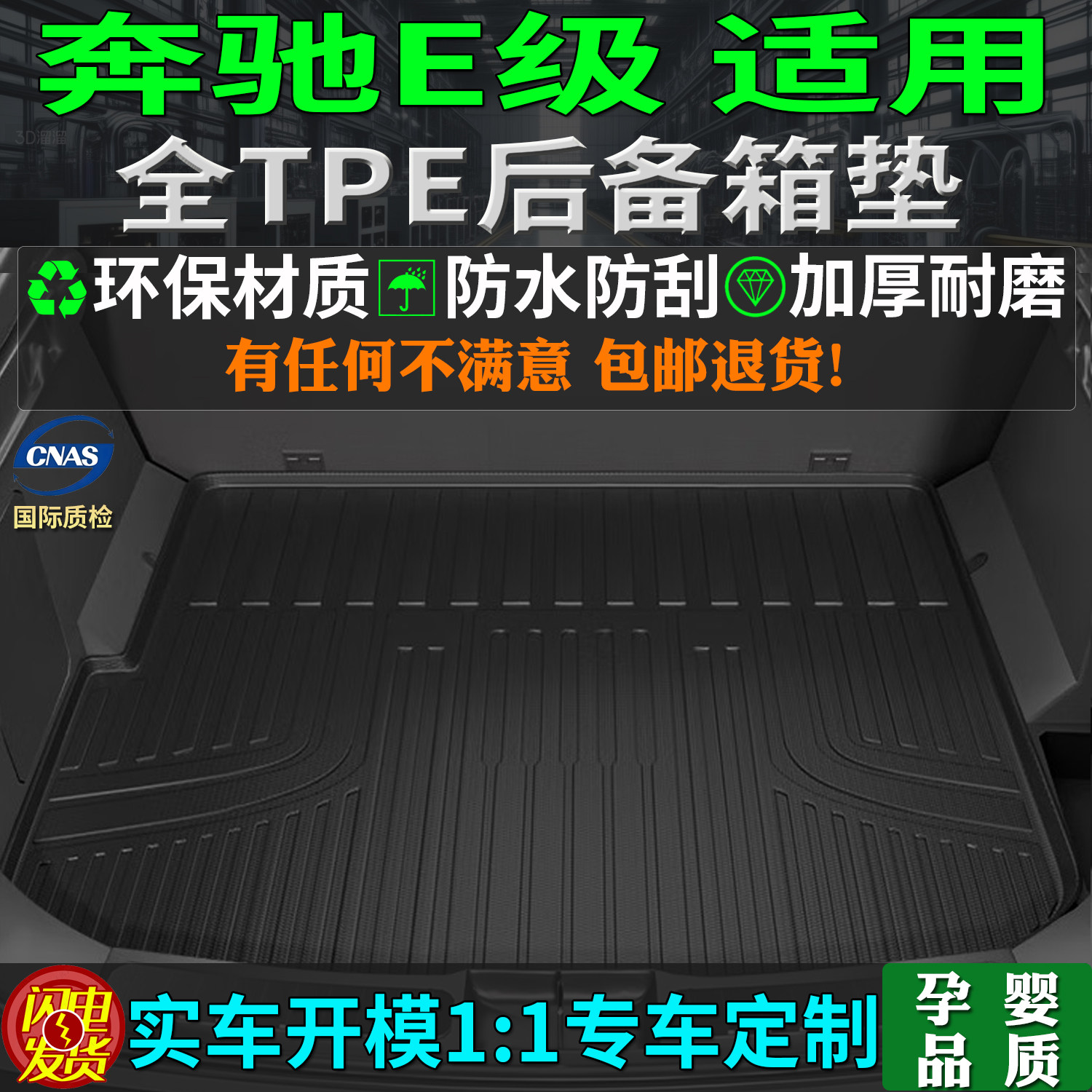 适用奔驰e300l260tpe后备箱垫背