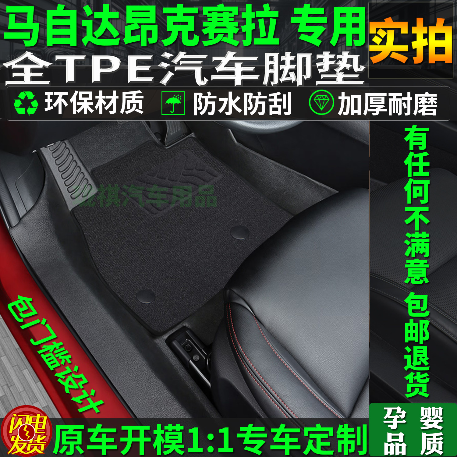 适用马自达3昂克赛拉tpe脚垫地毯
